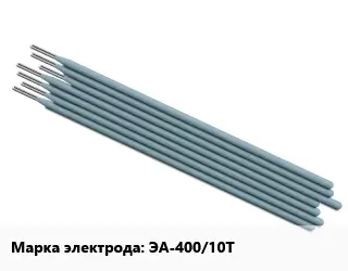 Электрод ЭА-400/10Т